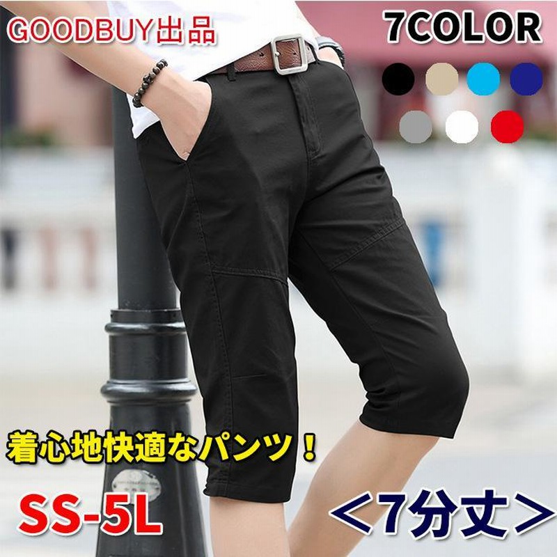 パンツ ゴルフ 7分丈 メンズ 膝下 ゴルフウェア 夏 短パンツ スリム ハーフパンツ 半ズボン 大きいサイズ カジュアル 無地 春 秋 7カラー 通販 Lineポイント最大get Lineショッピング
