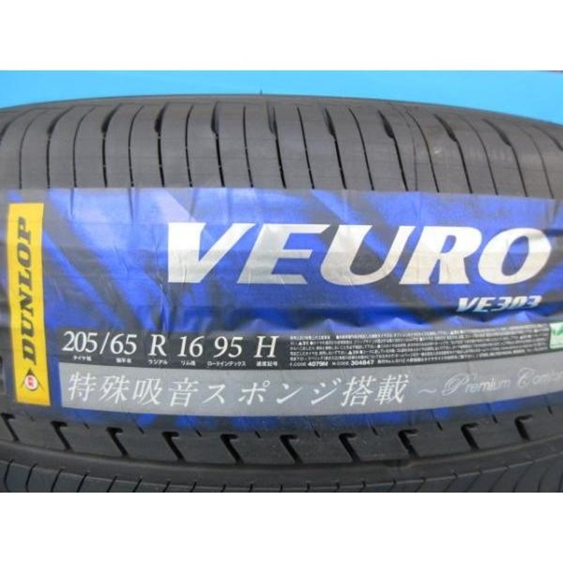 ダンロップ ビューロ VE303 DUNLOP VEURO VE303 205 65R16 95H CR-V