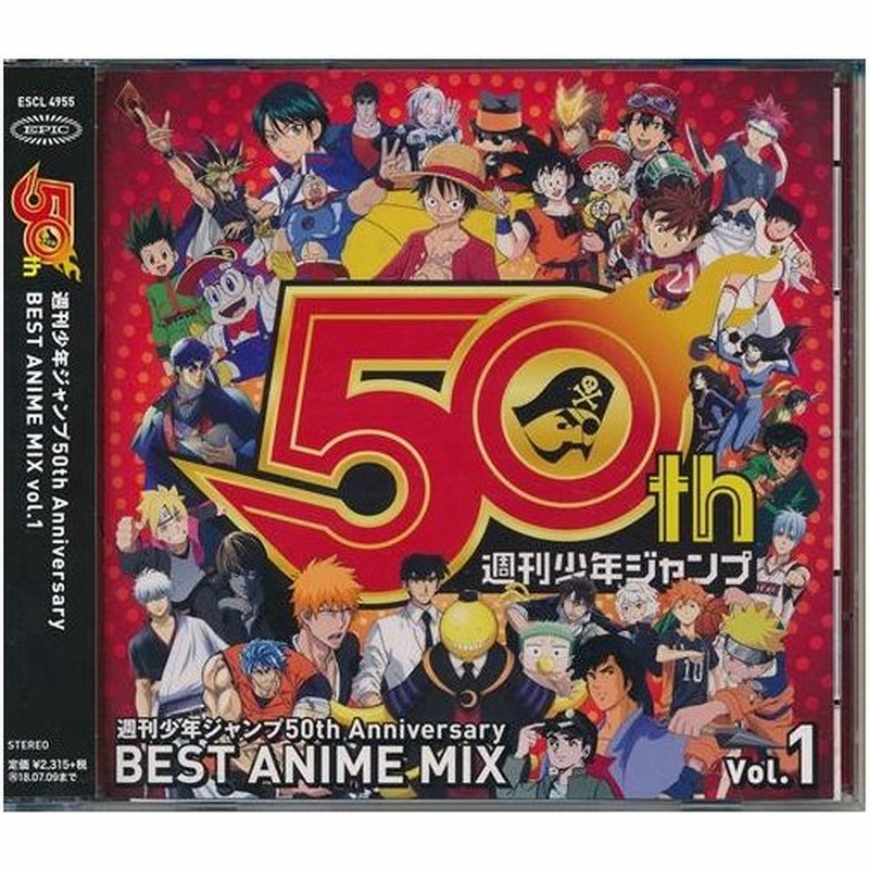 週刊少年ジャンプ 50th Anniversary Best Anime Mix Vol 1 通販 Lineポイント最大get Lineショッピング