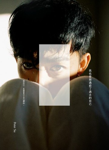 【電子書】我也曾想過，殺了過去的自己。