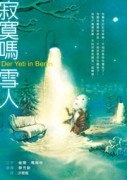 寂寞嗎雪人[二手書_普通]