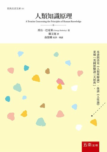 【電子書】人類知識原理