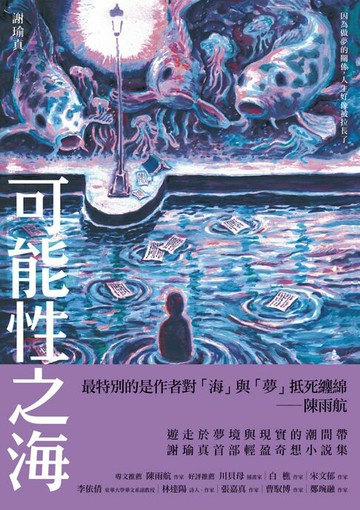 【電子書】可能性之海