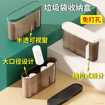 桃園出貨✨塑料垃圾袋收納盒掛壁式大口徑抽拉式帶蓋防塵多功能置物盒廁所