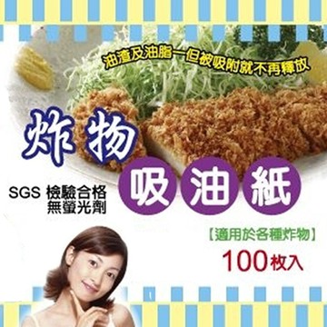 炸物吸油紙 一包100張 qq195