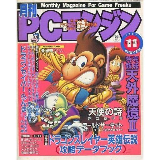 中古ゲーム雑誌 付録付)月刊PCエンジン 1991年11月号