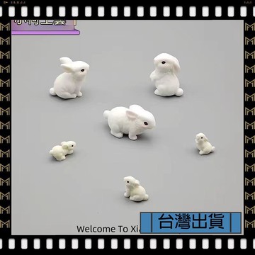 🔥臺灣出貨🔥仿真動物模型迷你小號兔子公仔卡通小白兔萌兔桌面微景觀小擺件可開發票✅【大同小藝】
