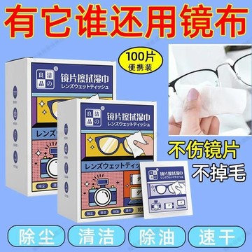 8H出貨 眼鏡布 濕紙巾 眼鏡防霧 防霧濕巾 眼鏡防霧濕巾 防霧眼鏡布 眼鏡擦拭 手機擦拭佈 鏡片清潔濕巾