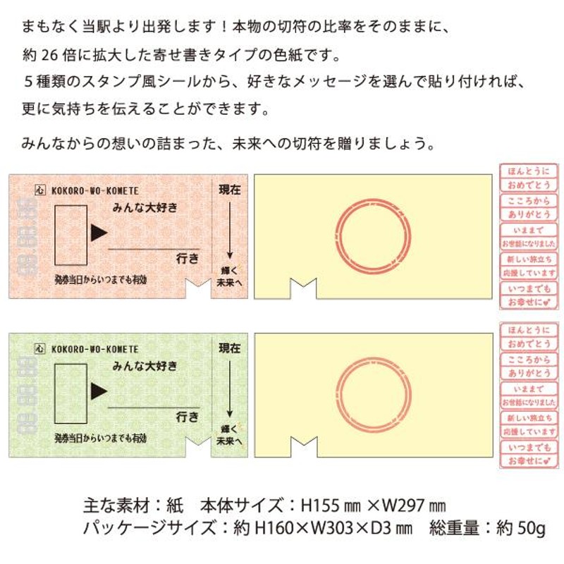 色紙 「切符色紙」プレゼント 寄せ書き 記念品 色紙額 大人数 卒業