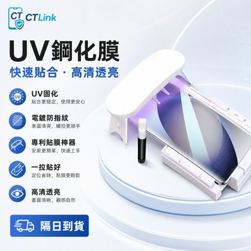 UV滿版玻璃貼 保護膜 適用於 三星 S26 S25 Edge S24 S23 S22 Note 20 指紋解鎖 防窺