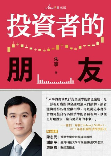 【電子書】投資者的朋友