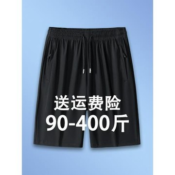 特大碼冰絲短褲男300斤肥佬寬松速干夏季薄款男生高彈力240五分褲