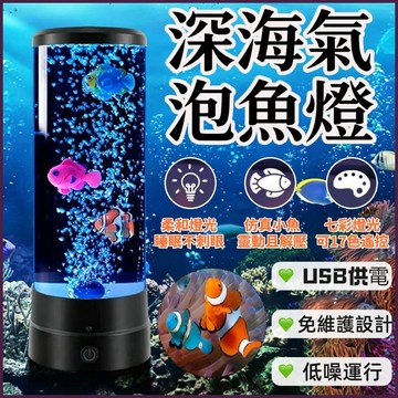 🔥台灣出貨🔥 七彩仿真水母熔岩燈 LED水母缸情緒氣氛燈 臥室桌面裝飾水族箱夜燈 女孩男孩生日禮物 解壓禮物