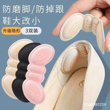 ☀️6H貨☀️鞋大改小神器調鞋碼防磨貼運動鞋後跟貼帖男女半碼墊防掉跟防磨腳 FPPZ