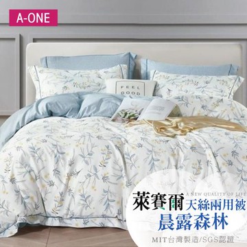 【A-ONE】吸濕透氣 萊賽爾天絲 雙人6 x 7尺 鋪棉兩用被 -  晨露森林