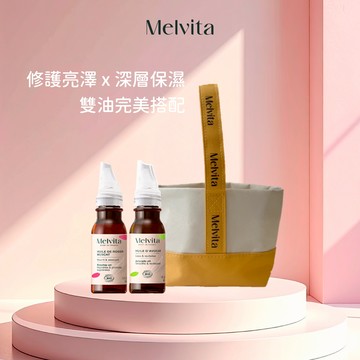 【Melvita蜜葳特】美白保濕雙重滋養 酪梨油+玫瑰果油