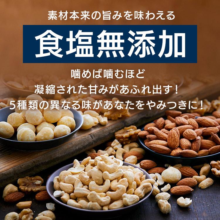 ミックスナッツ 無塩 850g 5種 ナッツ アーモンド クルミ カシューナッツ ピーナッツ 素焼き 送料無料 食塩無添加 おつまみ メール便