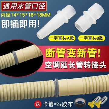 桃園出貨✨空調排水管外機加長延長滴水軟接水軟管通用室外防曬防老化室外管