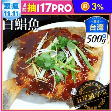 【築地一番鮮】野生一本釣白鯧魚 500g/尾