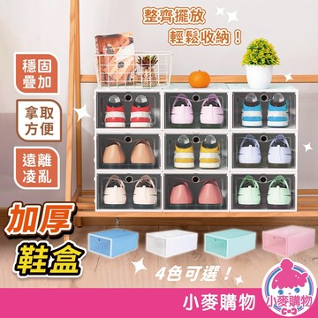 加厚鞋盒 掀蓋式鞋盒 組合式鞋盒 塑膠鞋盒 透明鞋盒 鞋子收納 可堆疊 鞋盒 翻蓋式 收納鞋盒【小麥購物】【C514】