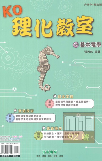 奇鼎國中KO理化教室14基本電學