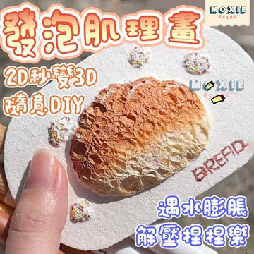 【隔日達】發泡肌理畫 立體肌理畫 手繪 丙烯馬克筆 木漿棉 兒童DIY 手作創意 DIY手作 彩繪畫手作 兒童節 禮物