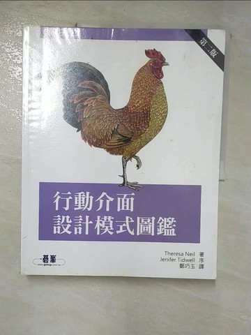 【書寶二手書T5／電腦_R94】行動介面設計模式圖鑑(第二版)_Theresa Neil,  鄭巧玉