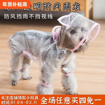 狗狗雨衣四腳防水透明全包衣服寵物薄款泰迪小型犬狗透明防風雨衣