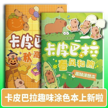 【台灣出貨】兒童畫本 兒童塗色 塗色畫本 卡皮巴拉塗色繪畫本兒童圖畫本幼稚園專用塗鴉臨摹畫冊漫畫描摹本
