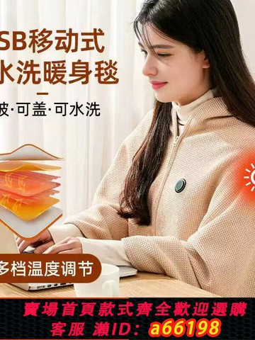 【台灣公司 可開發票】日本電熱披肩暖身毯石墨烯發熱三檔USB車載戶外露營辦公室加熱發