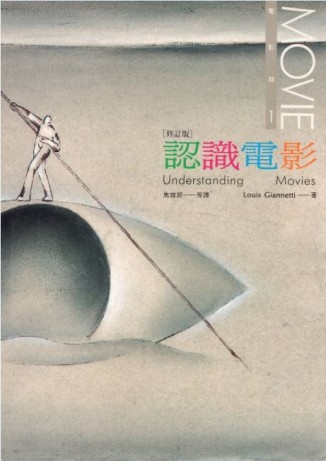 認識電影（K2001）[二手書_普通]
