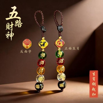 🛒臺灣24h🌳五路財神鑰匙扣十二生肖手機掛件男女款汽車鑰匙扣吊墜隨身掛件否