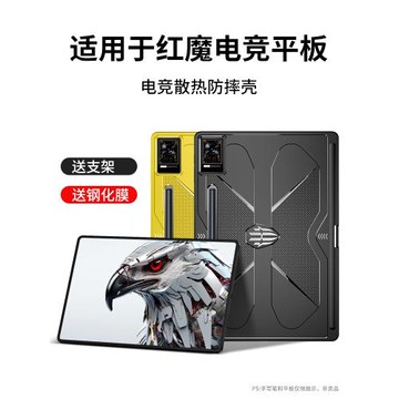 西蒙迪奧適用紅魔電競平板保護殼12.1英寸努比亞紅魔電競平板保護套紅魔pad外殼游戲支架皮套全包防摔軟硅膠