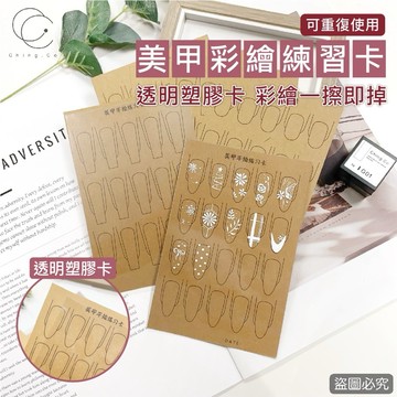 台灣出貨 隔日到貨 美甲雙面彩繪練習紙 甲型練習本 美甲新手練習 可重複使用