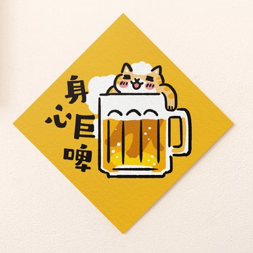 身心巨啤【HitoCat 吉豆貓】春聯 馬年 揮春 利是封