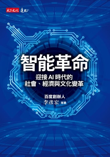 【電子書】智能革命