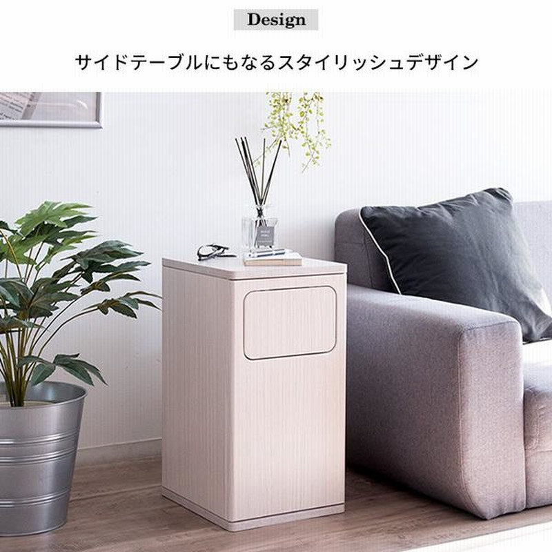 ゴミ箱 おしゃれ 木製 サイドテーブル ダストボックス 20リットル 20l