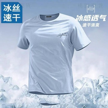 夏裝💥限時秒殺418💥冰絲短袖男士夏季男士速幹t恤透氣網眼新款半袖大碼透氣寬鬆衣服