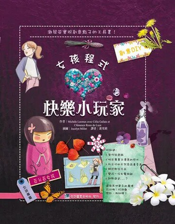 女孩程式:快樂小玩家 (1版) 黃雪莉 2014 合記