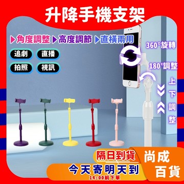 🚀蝦店隔日到貨🔥360度 手機支架 手機架 懶人支架 直播手機架 懶人手機架 追劇神器 旋轉手機架 桌上手機架
