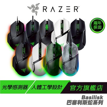 Razer 雷蛇 Basilisk 巴塞利斯蛇 系列 有線滑鼠 無線滑鼠 雙模連線 機械滑鼠  遊戲滑鼠 電競滑鼠