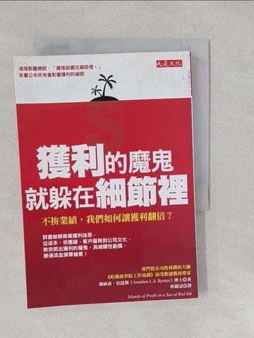 【書寶二手書T1／財經企管_S16】獲利的魔鬼,就躲在細節裡_林麗冠, 強納森．伯恩斯