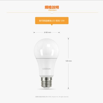 [凌騰科技]歐司朗OSRAM LED 12W 燈泡-自然光 3入組