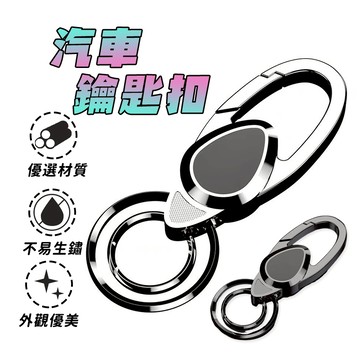 【曼徳旺】男士鑰匙扣 鈦合金汽車鑰匙扣  掛件 鑰匙圈 鎖匙扣 腰掛 圈環 個性 創意 簡約鑰匙扣