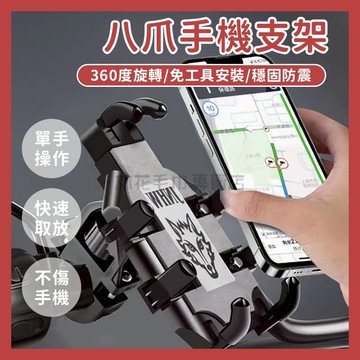 林花毛巾｜ 機車手機架 八爪手機架 機車手機支架 電動車手機支架 自行車手機架 八爪機車支架 重機手機架