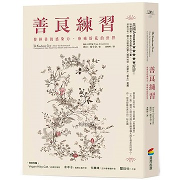 善良練習【城邦讀書花園】