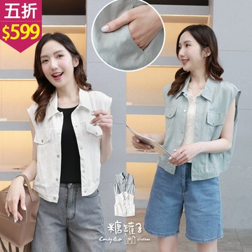 ★五折價$599★糖罐子【E65040】純色掀蓋造型壓釦背心→現貨