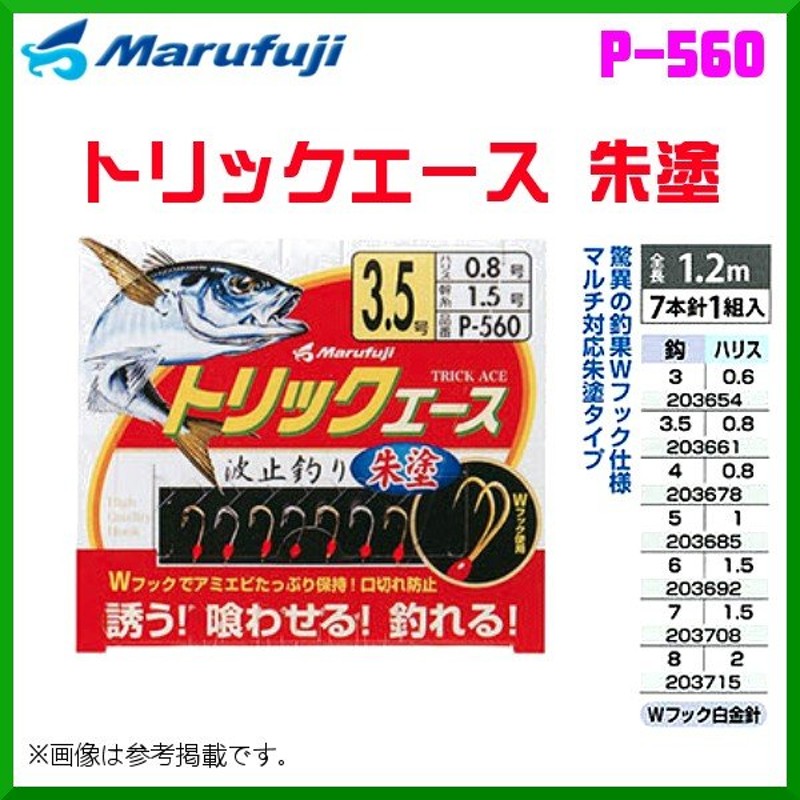 マルフジ トリックエース 朱塗 P-560 7号 7本針1組 ≪10枚セット≫ 波止 通販 LINEポイント最大0.5%GET LINEショッピング