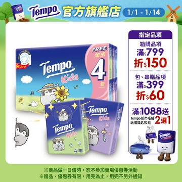 【Tempo Kids】 x 正能量企鵝聯名限定 無香迷你紙手帕（7抽*24包） 袖珍包 面紙 ｜維達官方旗艦店