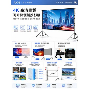 日本HAUO🏆4K超清抗光 投影布幕🏆投影機布幕 100吋~150吋 露營投影布幕 會議投影 投影布幕支架 抗光投影布幕